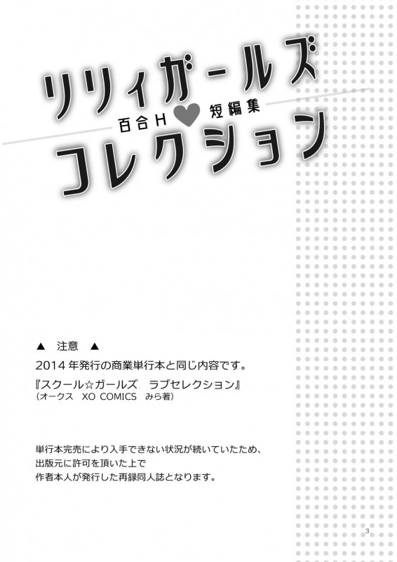 [peachpulsar (Mira)] Lily Girls Collection Yuri H Tanpenshuu [Digital]_001