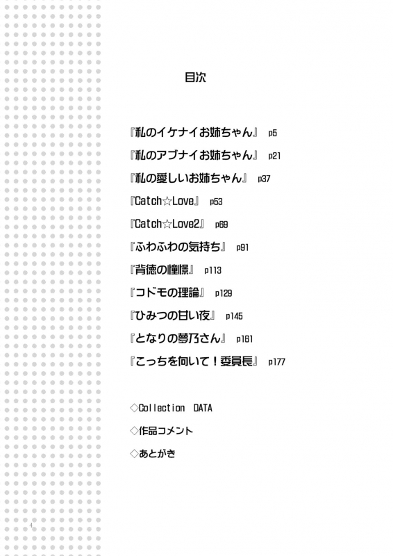 [peachpulsar (Mira)] Lily Girls Collection Yuri H Tanpenshuu [Digital]_002