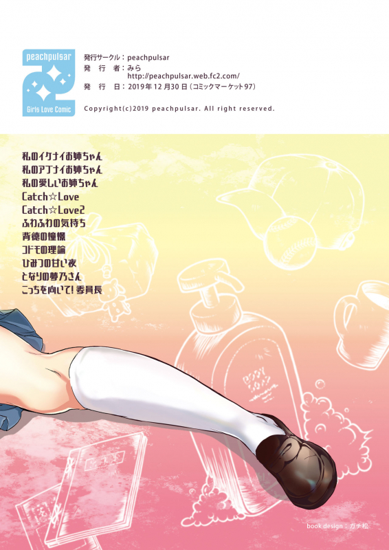 [peachpulsar (Mira)] Lily Girls Collection Yuri H Tanpenshuu [Digital]_197