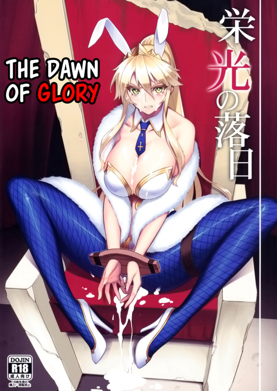 (C97) [Avion Village (Johnny)] Eikou no Rakujitsu (FateGrand Order) [English] [Kappasa]_00