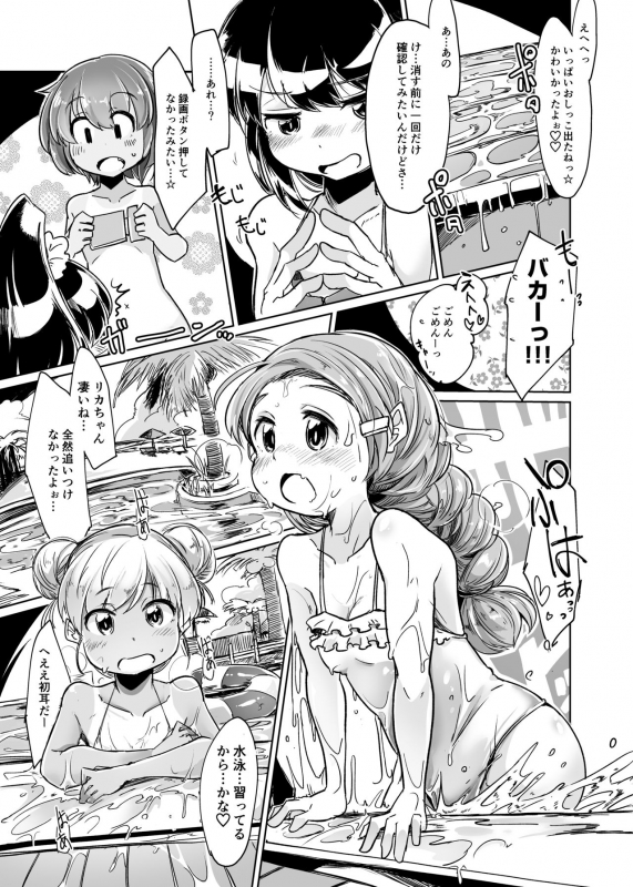 [persicaria eater (6u)] Pee Pee Resorts [Digital]_14