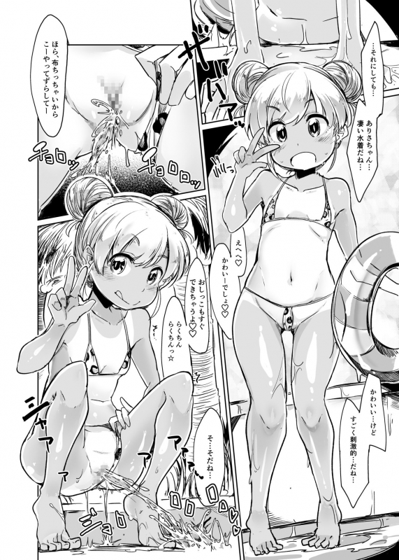 [persicaria eater (6u)] Pee Pee Resorts [Digital]_15