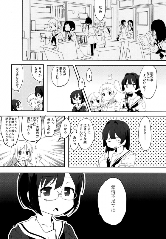 [pm0200 (Hiyo Kotori)] Chuumau Parfait Amour (Saki) [Digital]_12