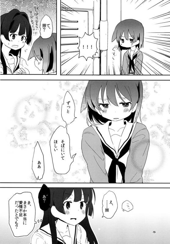 [pm0200 (Hiyo Kotori)] Chuumau Parfait Amour (Saki) [Digital]_17