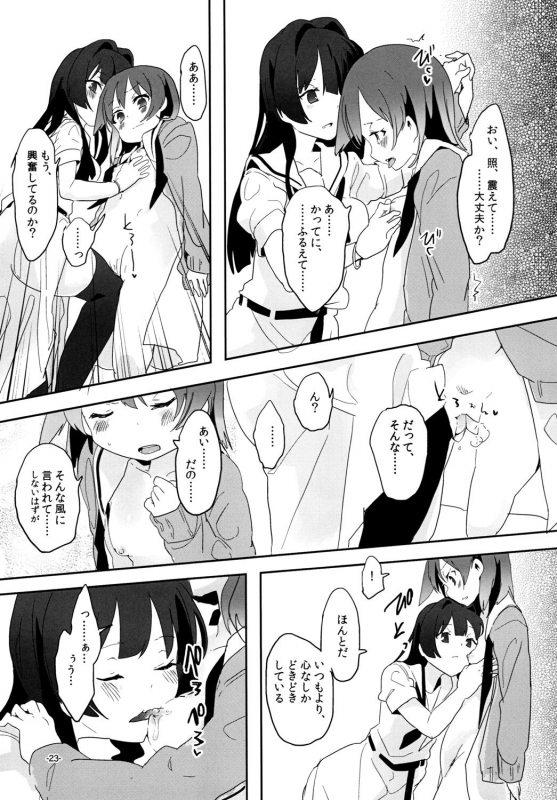 [pm0200 (Hiyo Kotori)] Chuumau Parfait Amour (Saki) [Digital]_22