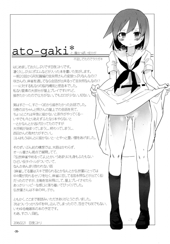 [pm0200 (Hiyo Kotori)] Chuumau Parfait Amour (Saki) [Digital]_34