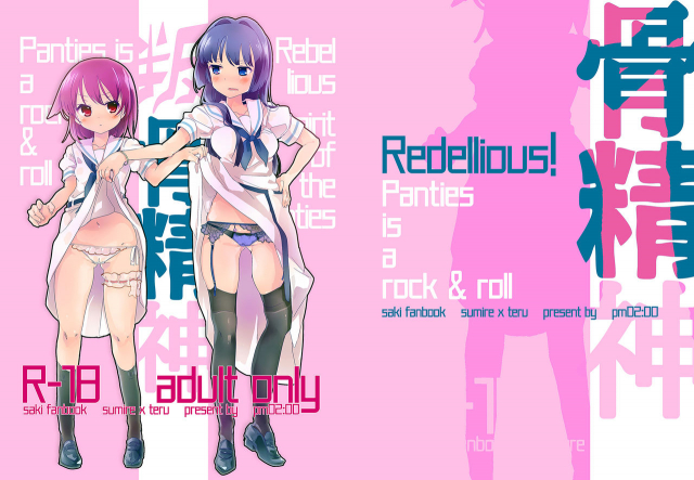 [pm0200 (Hiyo Kotori)] Hankotsu Seishin (Saki) [Digital]_00