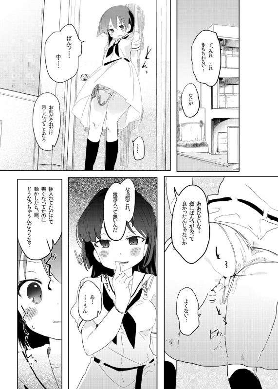 [pm0200 (Hiyo Kotori)] Hankotsu Seishin (Saki) [Digital]_16