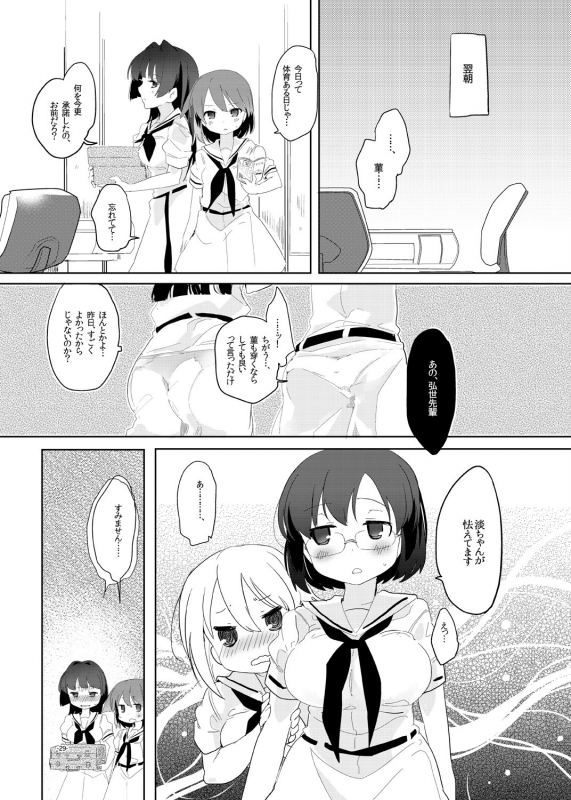 [pm0200 (Hiyo Kotori)] Hankotsu Seishin (Saki) [Digital]_26