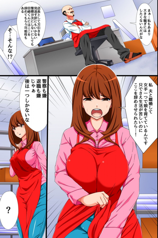 [rbooks] Kichiku Tenchou no Te ni Ochiyuku Bijin Oyako ~Manbiki no Daishou wa Nikutai Settai~_03