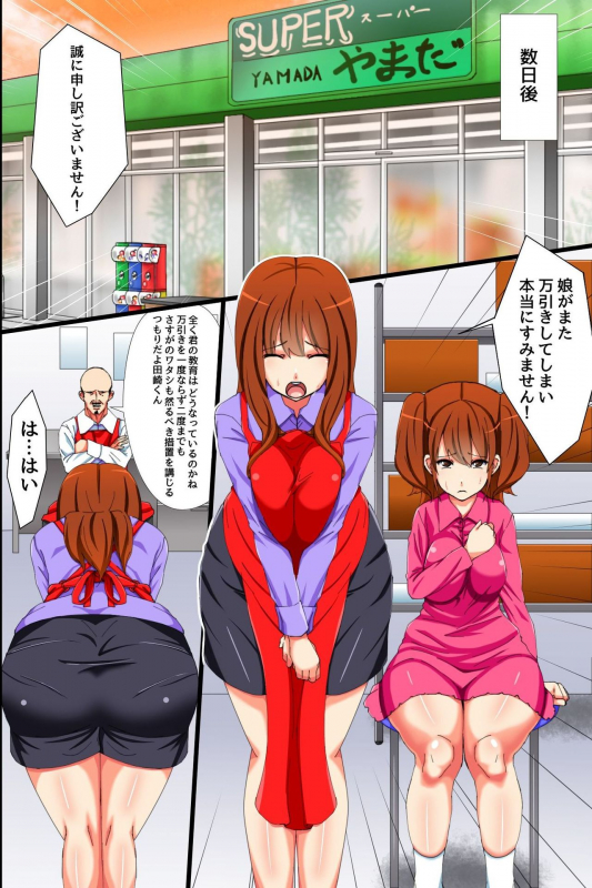 [rbooks] Kichiku Tenchou no Te ni Ochiyuku Bijin Oyako ~Manbiki no Daishou wa Nikutai Settai~_40