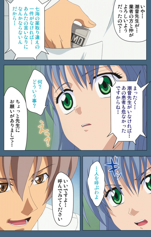 [ruf] [Full Color seijin ban] Shuuchuu Chiryou Shitsu kanzenhan_059