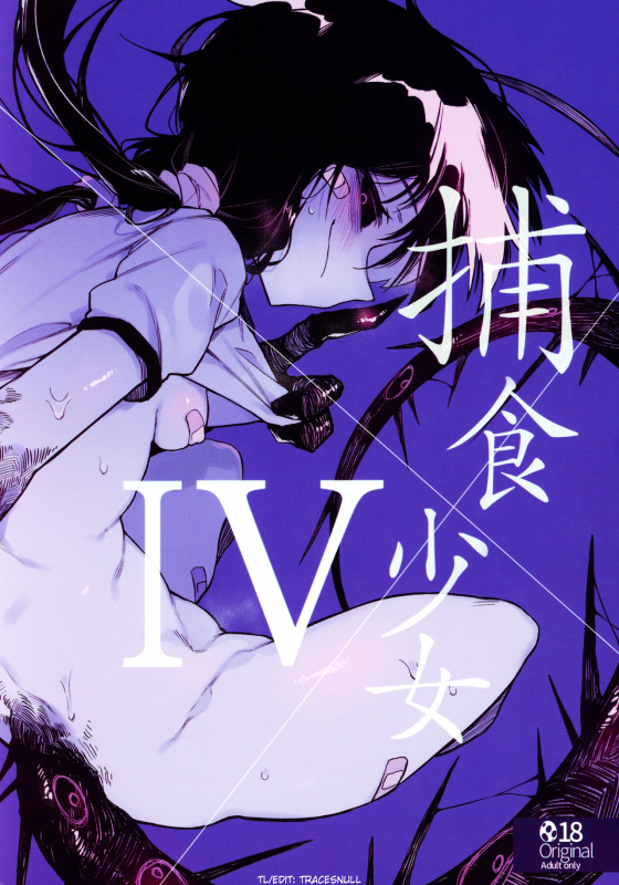 (C97) [Hoshoku Shoujo (Karasu Chan)] Hoshoku Shoujo IV [English] [tracesnull]_00