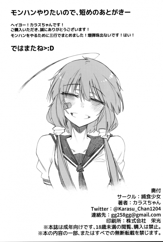 (C97) [Hoshoku Shoujo (Karasu Chan)] Hoshoku Shoujo IV [English] [tracesnull]_28