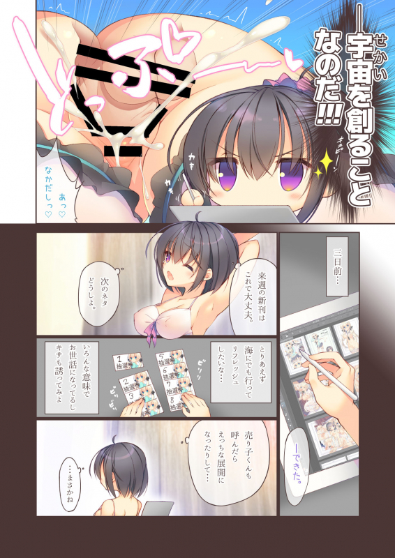 [seventh zest (Mutsuno Hexa)] Ecchi na Netadashi wa Suki desu ka [Digital]_07