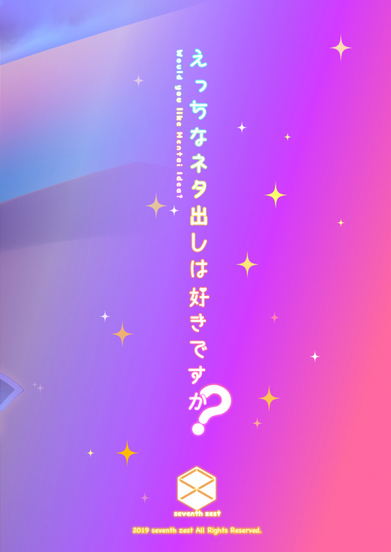 [seventh zest (Mutsuno Hexa)] Ecchi na Netadashi wa Suki desu ka [Digital]_19