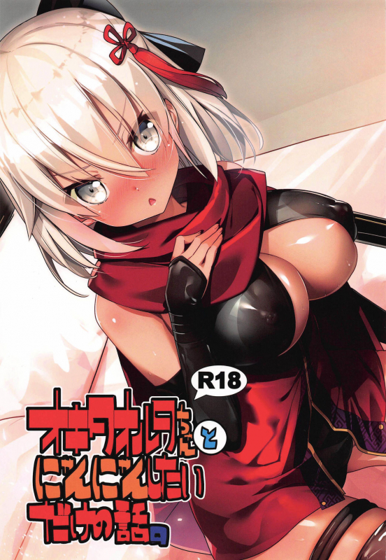 (C97) [INU-Chord (Inui Waon)] Okita Alter-chan to Nyan Nyan shi_00