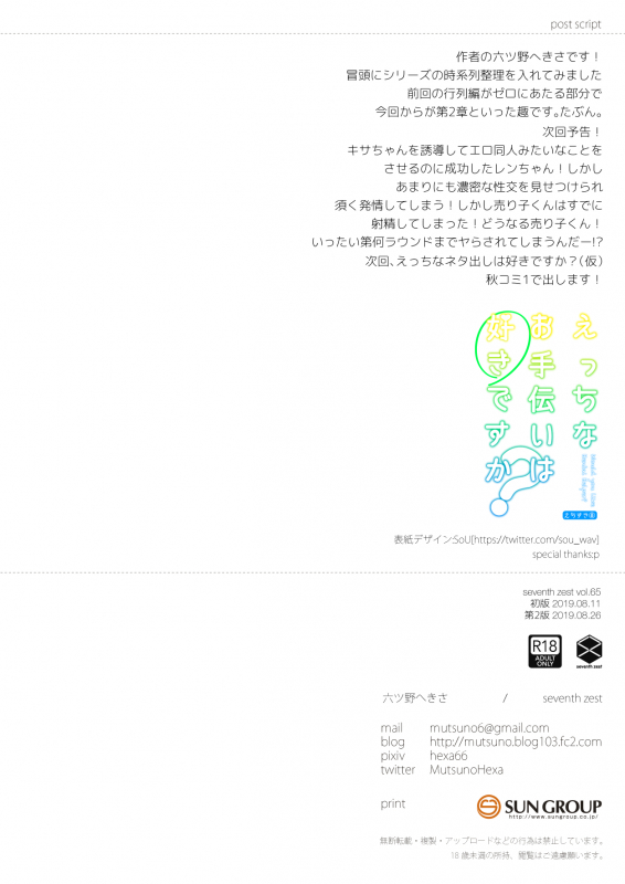 [seventh zest (Mutsuno Hexa)] Ecchi na Otetsudai wa Suki desu ka [Digital]_25