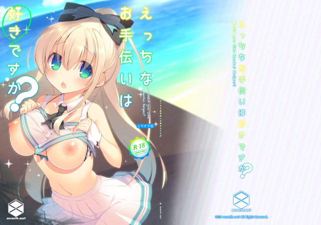 [seventh zest (Mutsuno Hexa)] Ecchi na Otetsudai wa Suki desu ka [Digital]_28