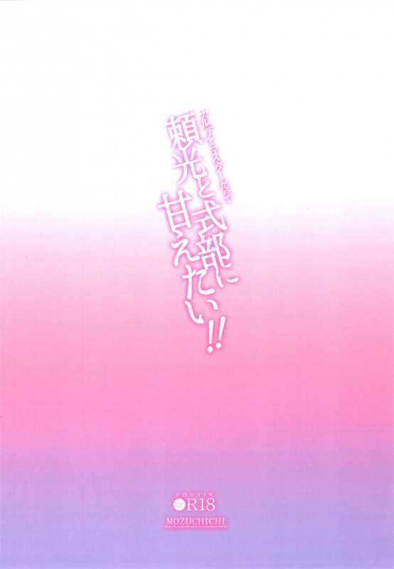 (C97) [MOZUCHICHI (Mozuya Murasaki)] Chaldea Master datte Raikou to Sh_33