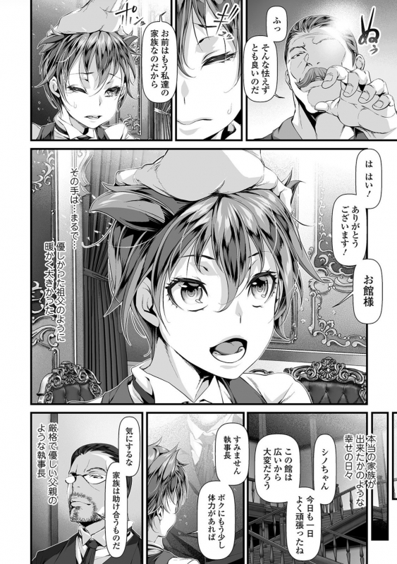 [tes_mel] Nyotaika Rinkan Ryoujoku [Digital]_115