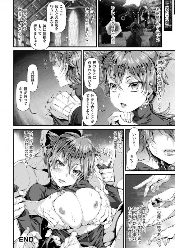 [tes_mel] Nyotaika Rinkan Ryoujoku [Digital]_129