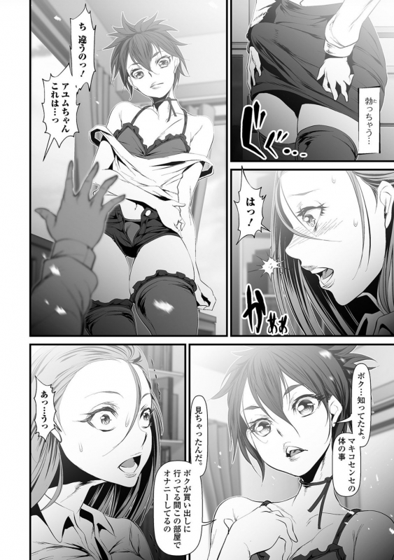 [tes_mel] Nyotaika Rinkan Ryoujoku [Digital]_183