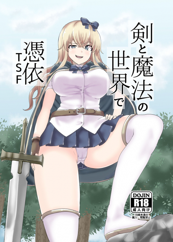 [tsuniverse (Yuniba)] Ken to Mahou no Sekai de Hyoui TSF [Digital]_00