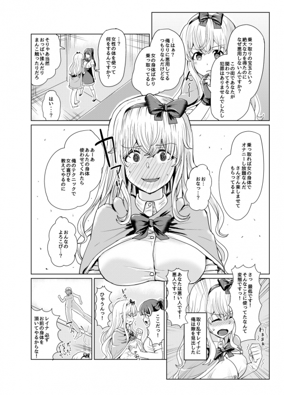 [tsuniverse (Yuniba)] Ken to Mahou no Sekai de Hyoui TSF [Digital]_11