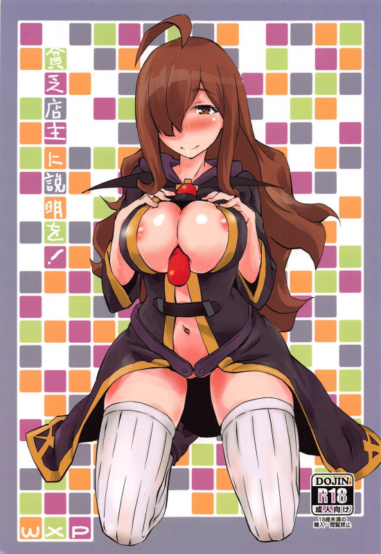 [wxpLabo (wxp)] Binbou Tenshu ni Setsumei o! (Kono Subarashii Sekai ni Syukufuku o!)_00