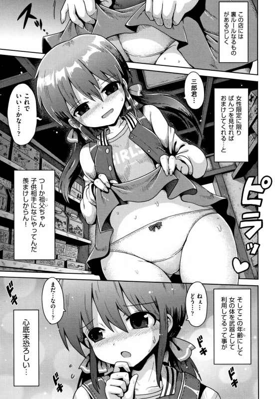 [yaminabe] Lolicon wa Tsureiwa_009