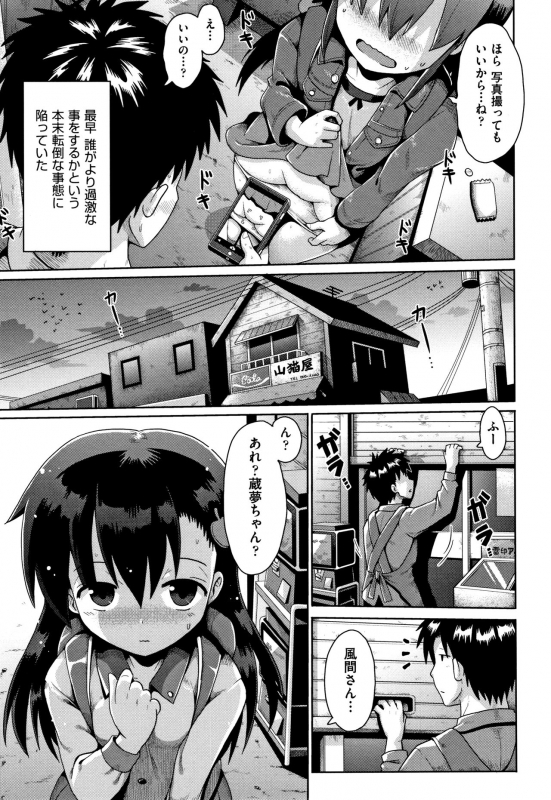 [yaminabe] Lolicon wa Tsureiwa_013