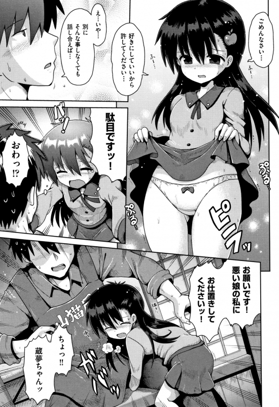 [yaminabe] Lolicon wa Tsureiwa_015