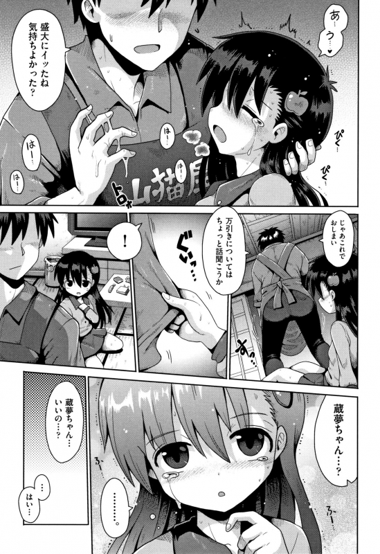 [yaminabe] Lolicon wa Tsureiwa_019