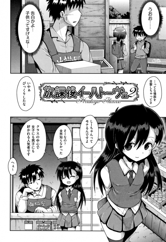 [yaminabe] Lolicon wa Tsureiwa_034