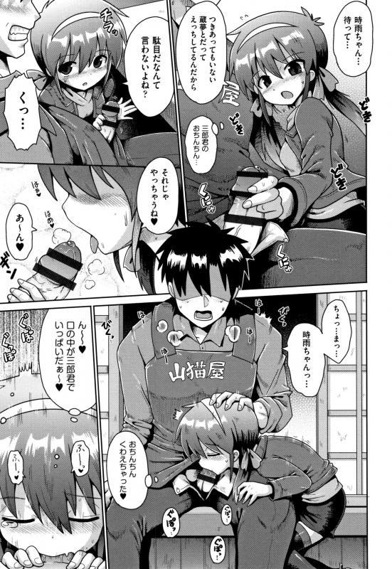 [yaminabe] Lolicon wa Tsureiwa_041