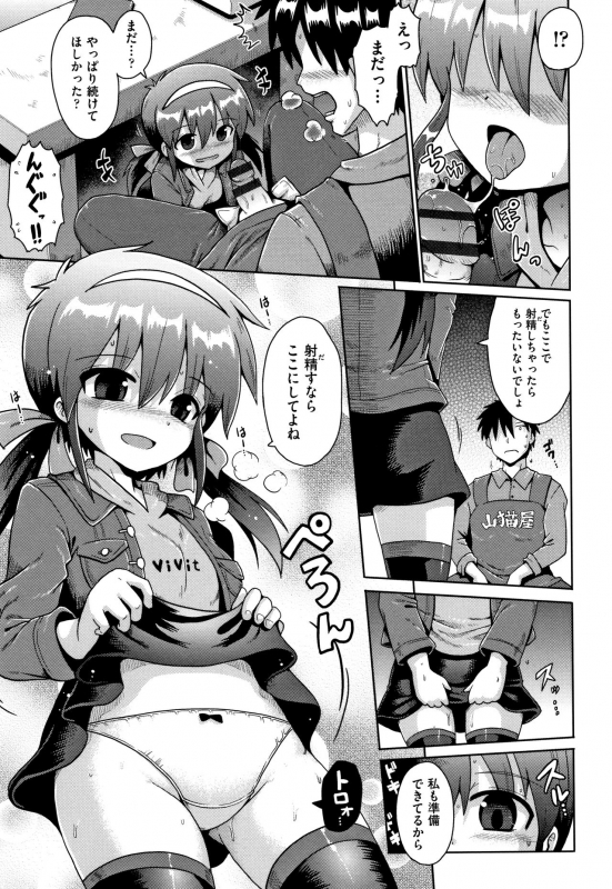 [yaminabe] Lolicon wa Tsureiwa_043