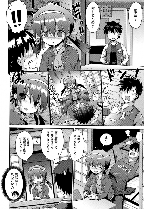 [yaminabe] Lolicon wa Tsureiwa_046