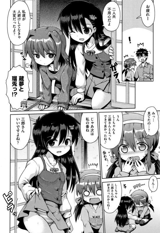 [yaminabe] Lolicon wa Tsureiwa_058