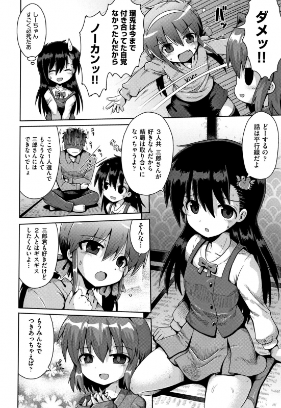[yaminabe] Lolicon wa Tsureiwa_074