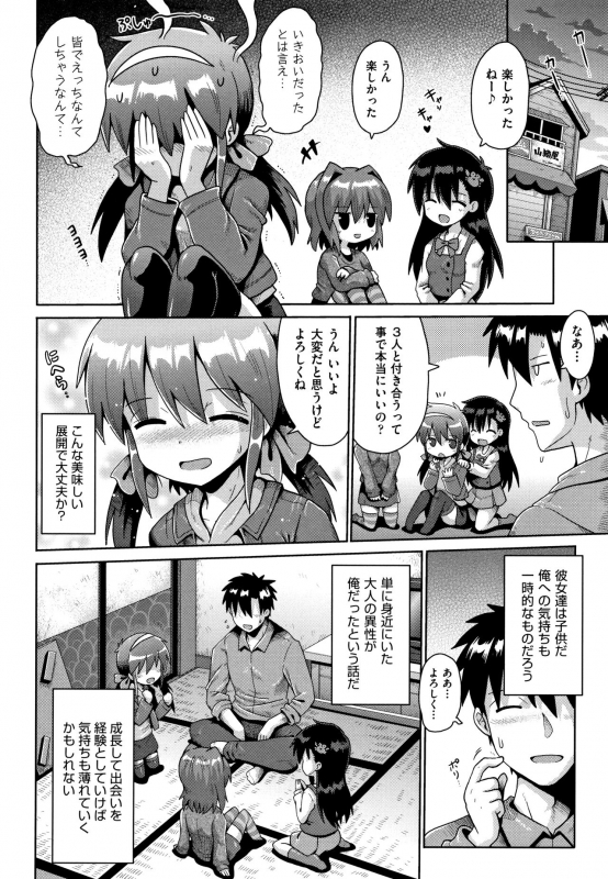 [yaminabe] Lolicon wa Tsureiwa_086