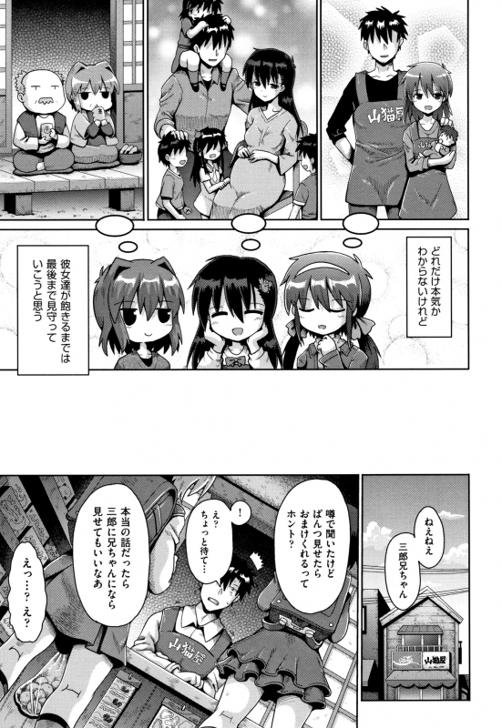 [yaminabe] Lolicon wa Tsureiwa_087
