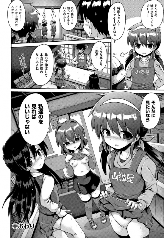 [yaminabe] Lolicon wa Tsureiwa_088