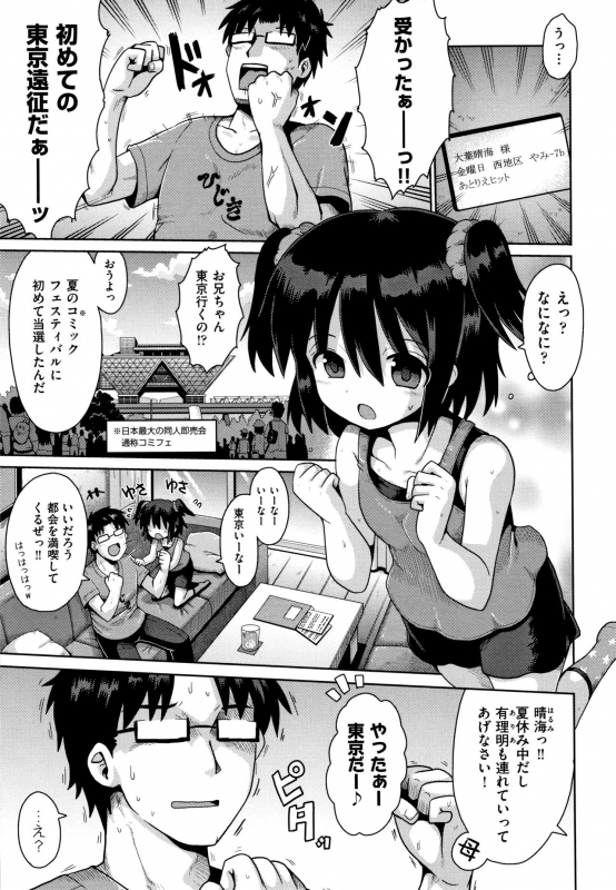 [yaminabe] Lolicon wa Tsureiwa_089