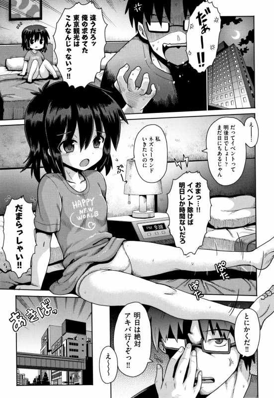 [yaminabe] Lolicon wa Tsureiwa_091