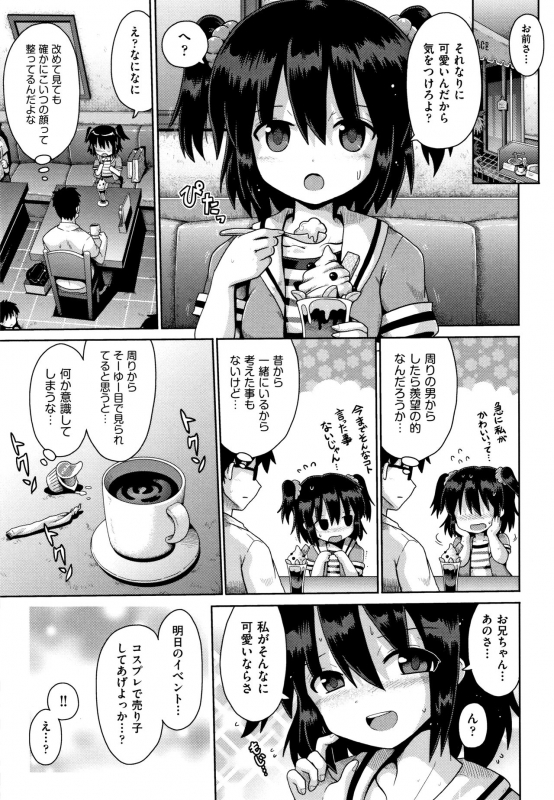 [yaminabe] Lolicon wa Tsureiwa_095