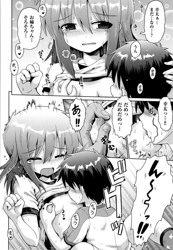 [yaminabe] Lolicon wa Tsureiwa_118