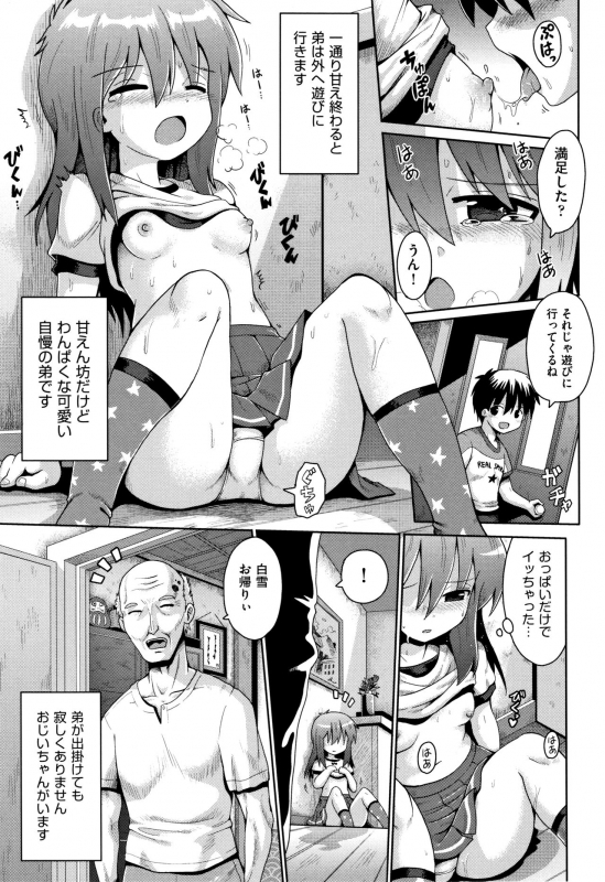 [yaminabe] Lolicon wa Tsureiwa_119