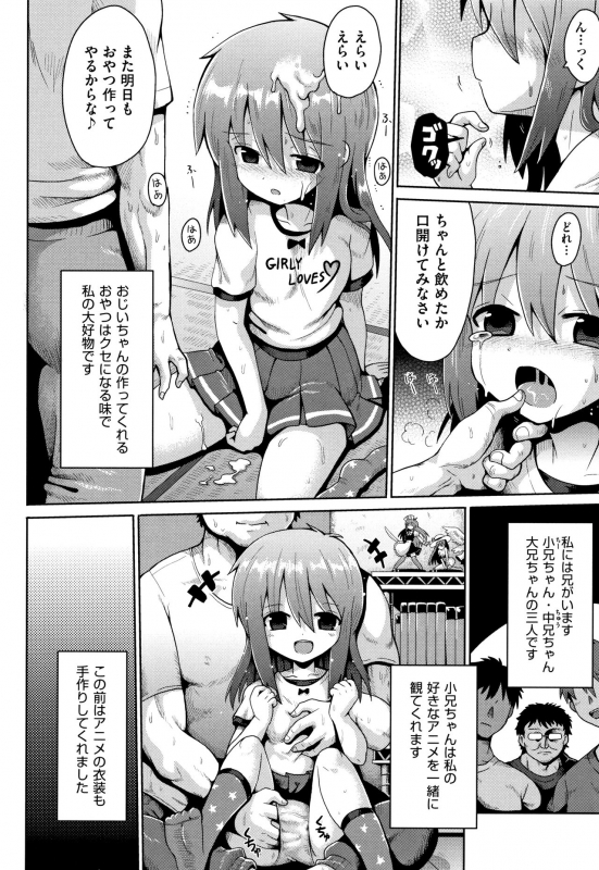 [yaminabe] Lolicon wa Tsureiwa_122