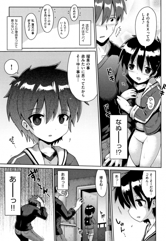 [yaminabe] Lolicon wa Tsureiwa_147